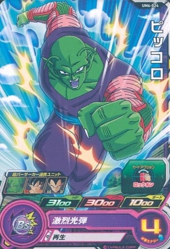[C] UM6-024 ピッコロ