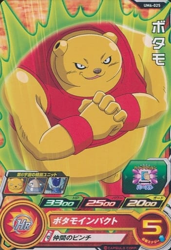 [C] UM6-025 ボタモ