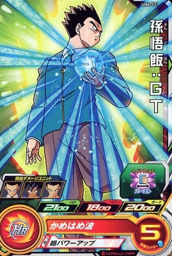 [C] UM6-031 孫悟飯:GT