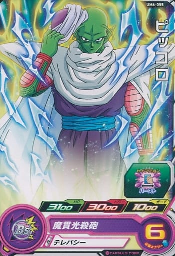 [C] UM6-055 ピッコロ