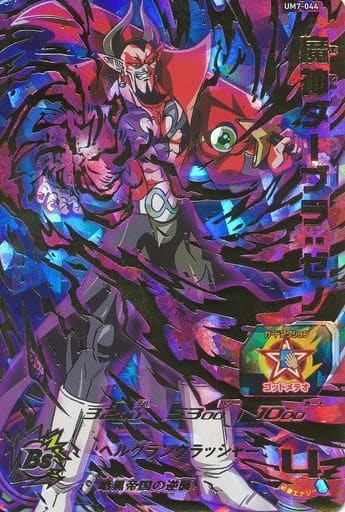 [UR] UM7-044 魔神ダーブラ:ゼノ