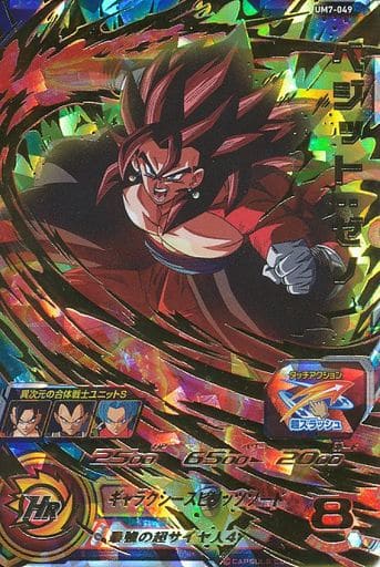 [UR] UM7-049 ベジット:ゼノ