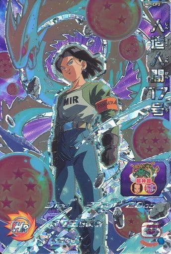 [CP] UM7-CP3 人造人間17号