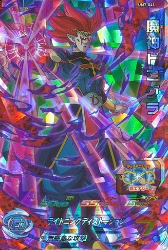 [SR] UM7-041 魔神ドミグラ