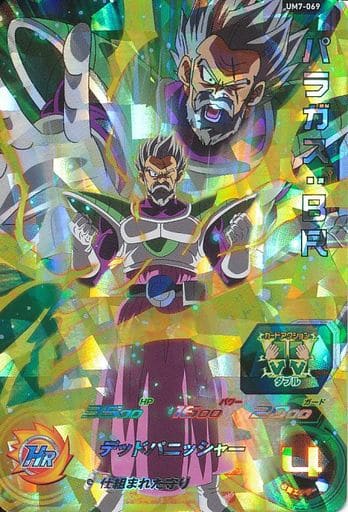 [SR] UM7-069 パラガス:BR