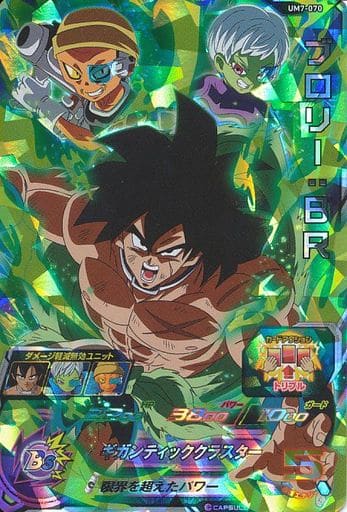 [SR] UM7-070 ブロリー:BR