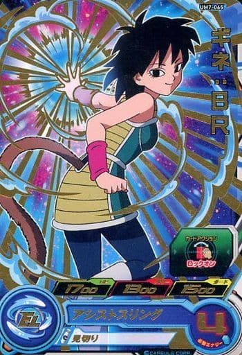 [R] UM7-065 ギネ:BR