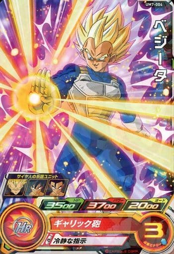 [C] UM7-004 ベジータ