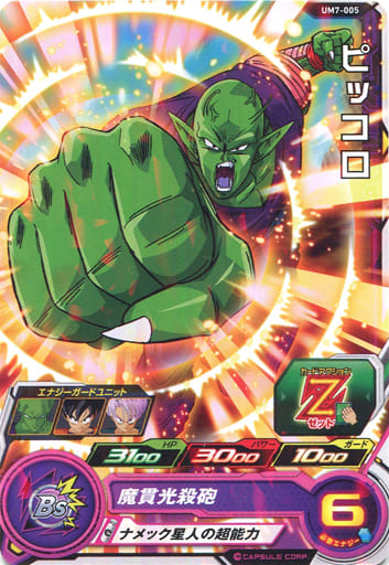 [C] UM7-005 ピッコロ