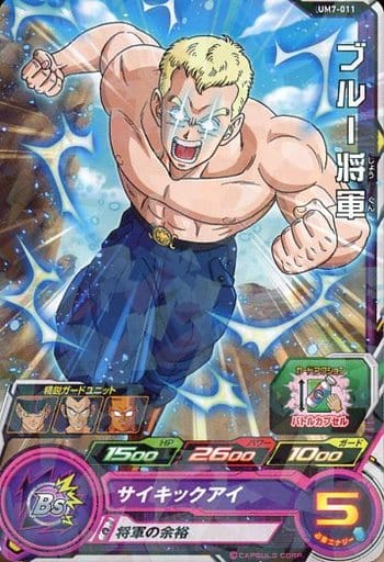 [C] UM7-011 ブルー将軍