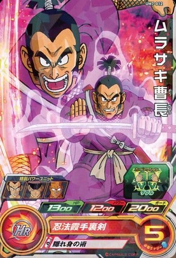 [C] UM7-012 ムラサキ曹長