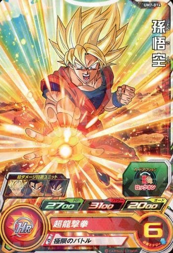 [C] UM7-014 孫悟空