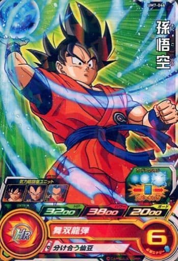 [C] UM7-046 孫悟空