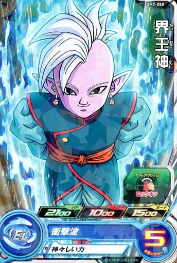 [C] UM7-050 界王神