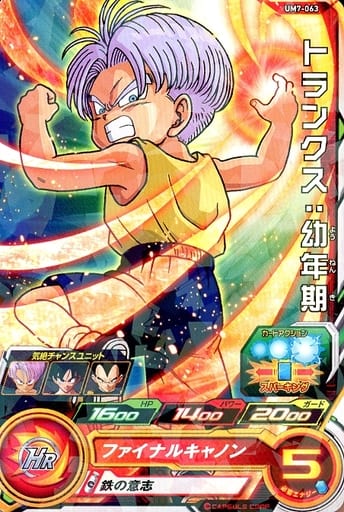 [C] UM7-063 トランクス:幼年期