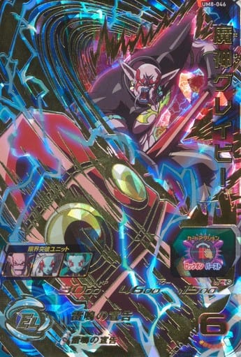 [UR] UM8-046 魔神グレイビー