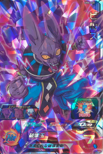 [SR] UM8-028 ビルス