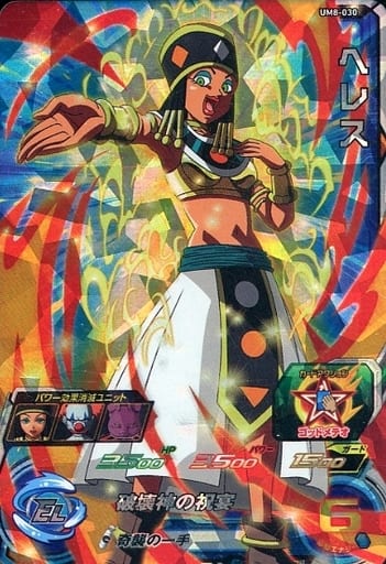 [SR] UM8-030 ヘレス