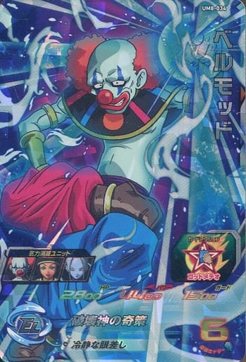 [SR] UM8-034 ベルモッド