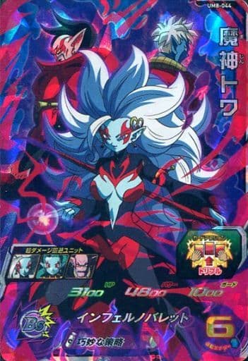 [SR] UM8-044 魔神トワ