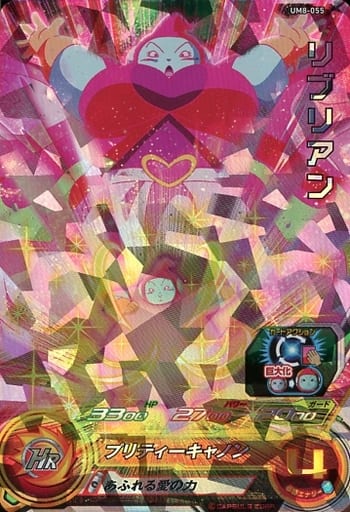 [SR] UM8-055 リブリアン