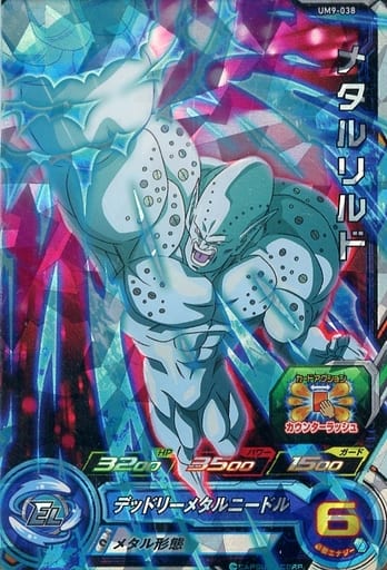 [SR] UM9-038 メタルリルド