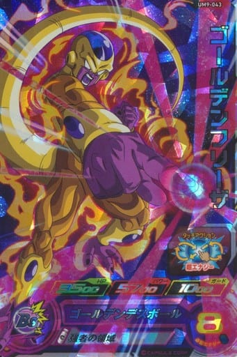 [SR] UM9-043 ゴールデンフリーザ