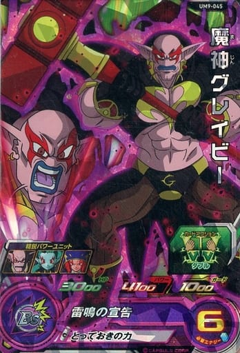 [SR] UM9-045 魔神グレイビー