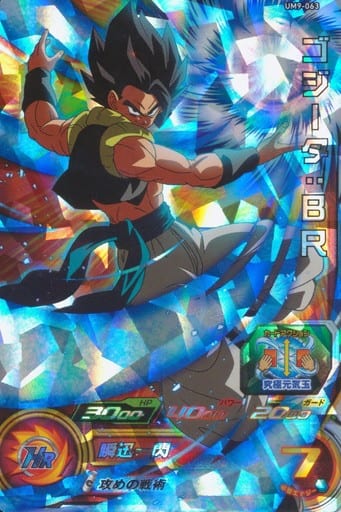 [SR] UM9-063 ゴジータ:BR