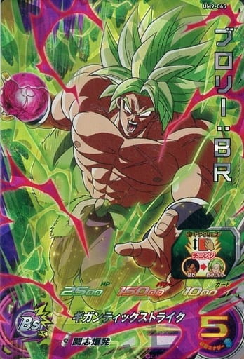 [SR] UM9-065 ブロリー:BR