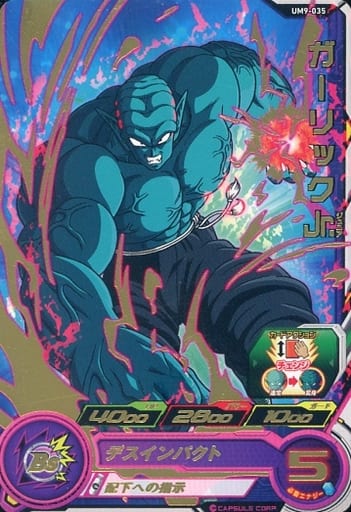 [R] UM9-035 ガーリックJr.