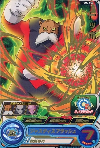 [R] UM9-057 トッポ