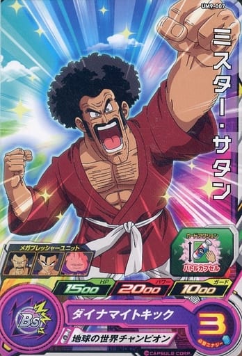 [C] UM9-007 ミスター・サタン