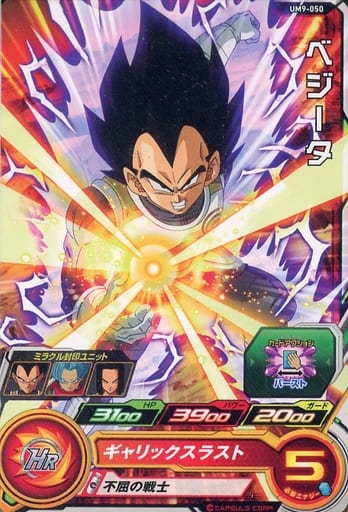 [C] UM9-050 ベジータ