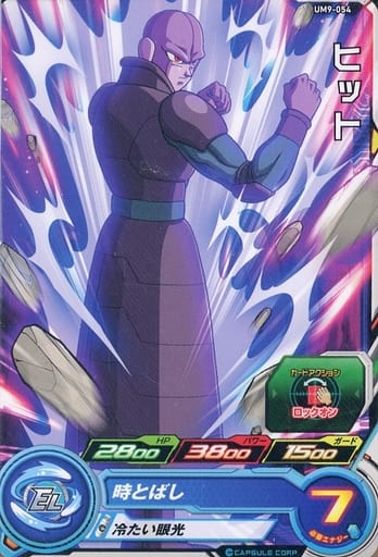 [C] UM9-054 ヒット