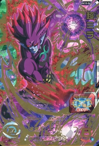 [UR] UM10-043 超ミラ
