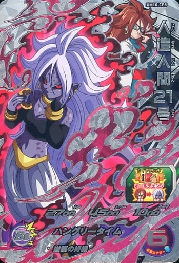 [CP] UM10-CP8 人造人間21号