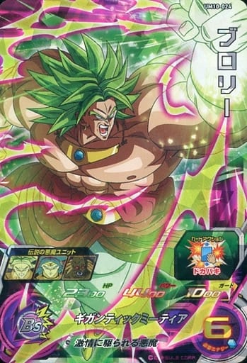 [SR] UM10-024 ブロリー