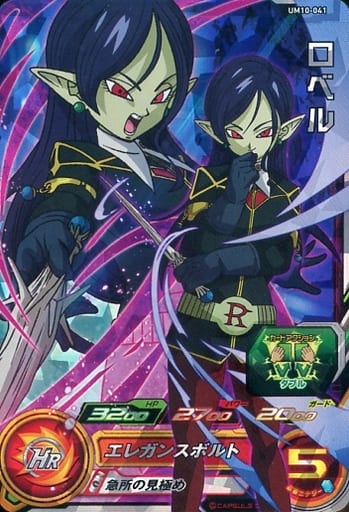 [SR] UM10-041 ロベル