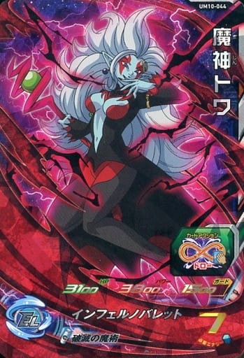 [SR] UM10-044 魔神トワ