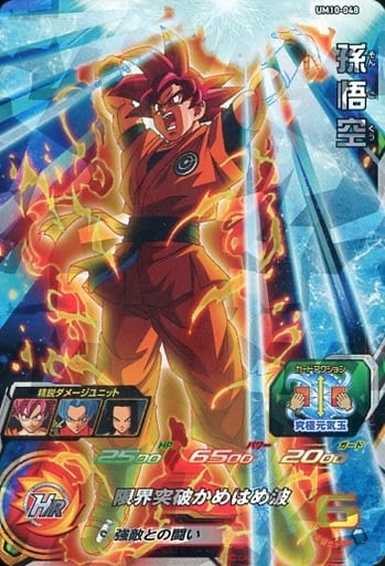 [SR] UM10-048 孫悟空