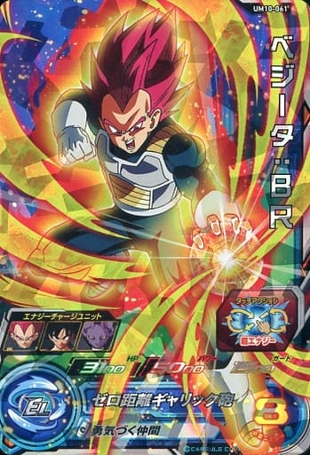 [SR] UM10-061 ベジータ:BR