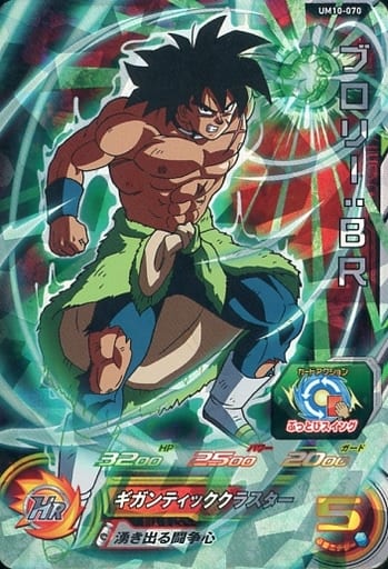[SR] UM10-070 ブロリー:BR