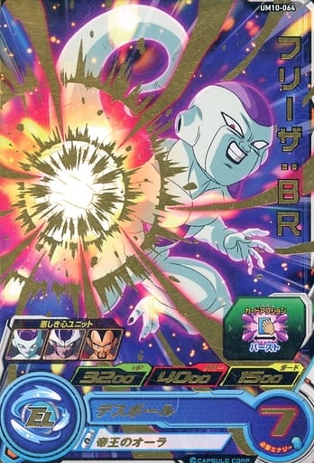 [R] UM10-064 フリーザ:BR