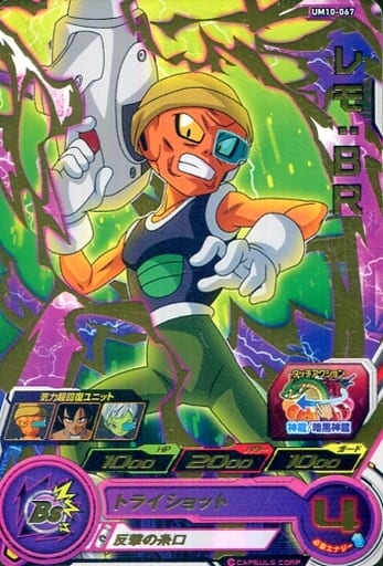 [R] UM10-067 レモ:BR