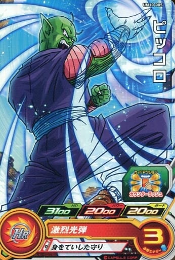 [C] UM10-005 ピッコロ