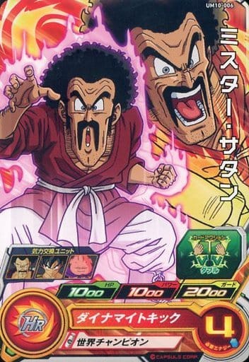 [C] UM10-006 ミスター・サタン