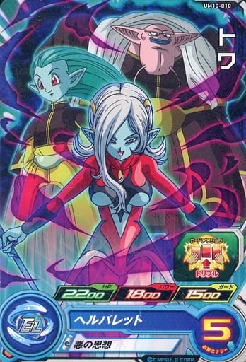 [C] UM10-010 トワ