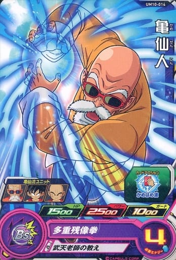 [C] UM10-014 亀仙人