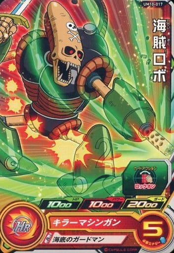 [C] UM10-017 海賊ロボ
